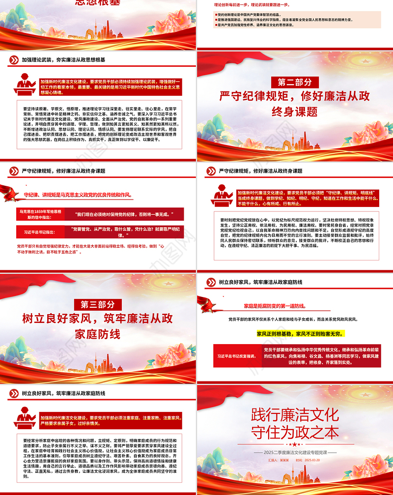 践行廉洁文化守住为政之本PPT红色精美2025二季度廉洁文化建设专题党课