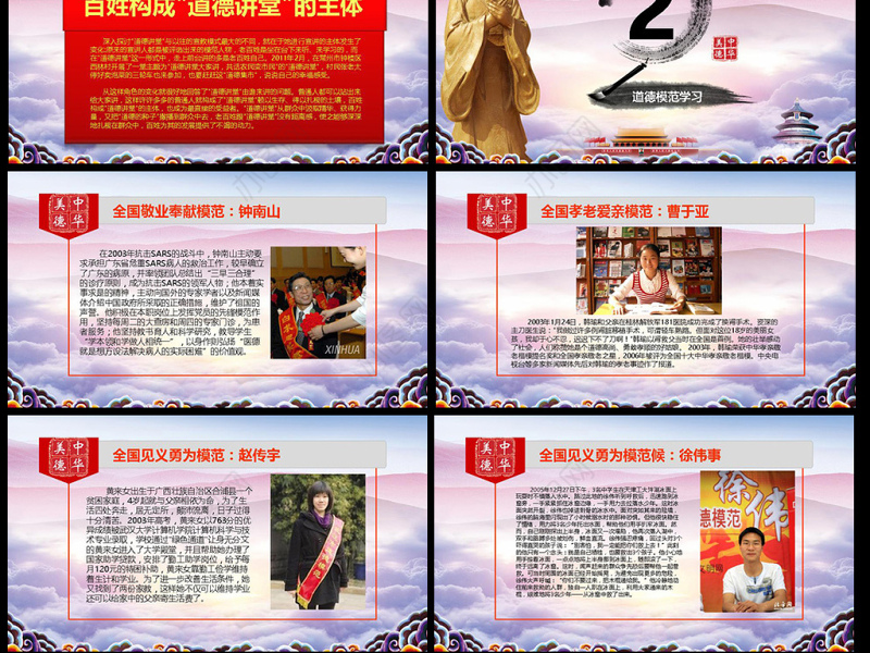 道德讲堂大气精美传统美德学习教育PPT