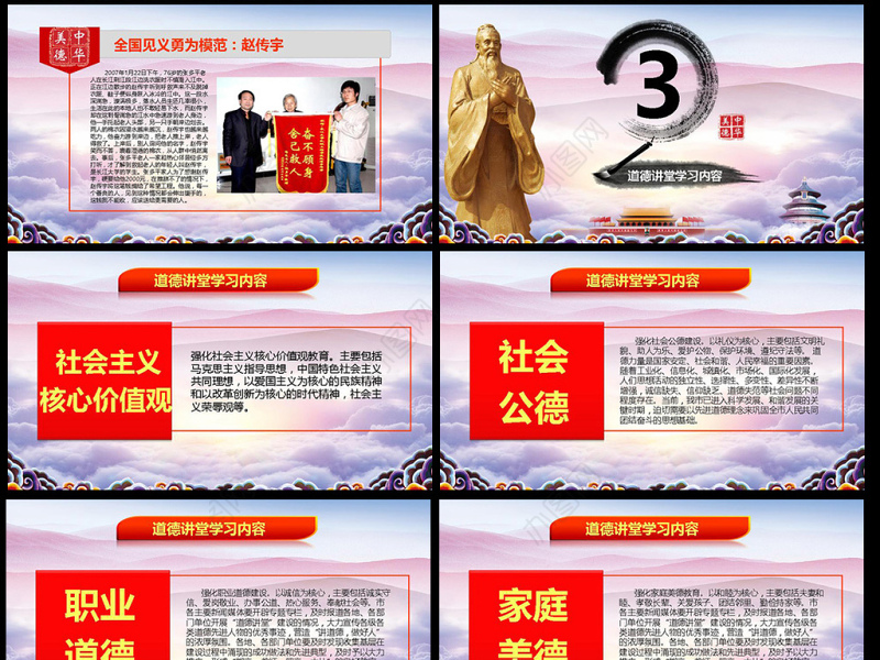 道德讲堂大气精美传统美德学习教育PPT