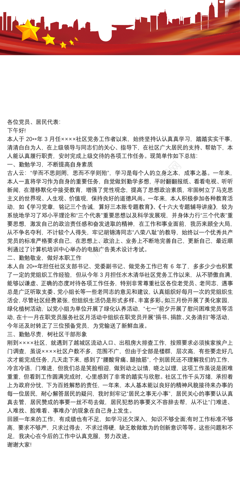 社区工作者述职报告范文_社区党务工作者述职报告范文