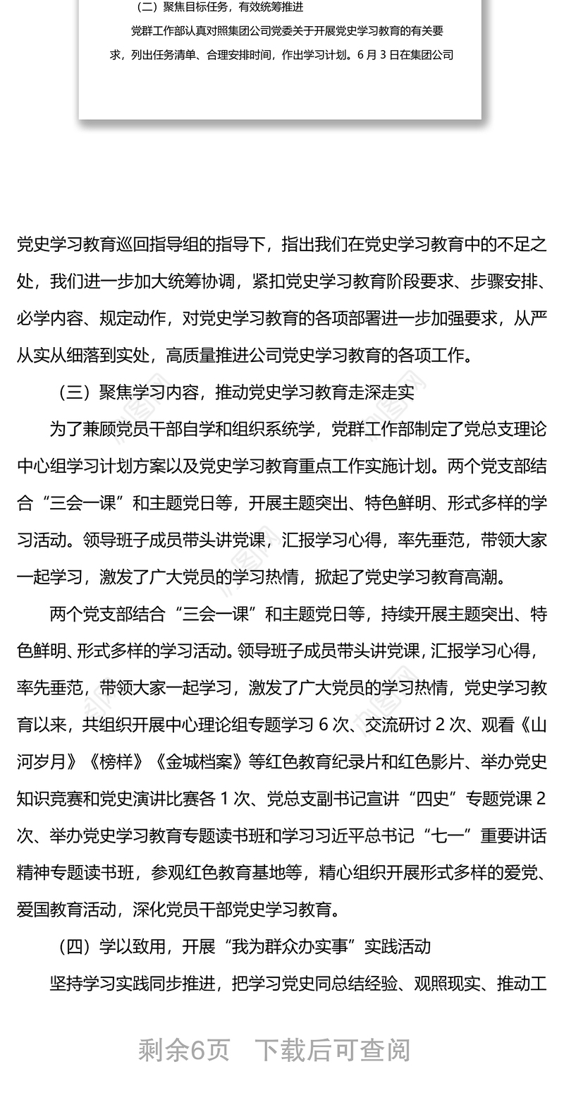 xx公司总支部委员会党史学习教育工作情况总结汇报