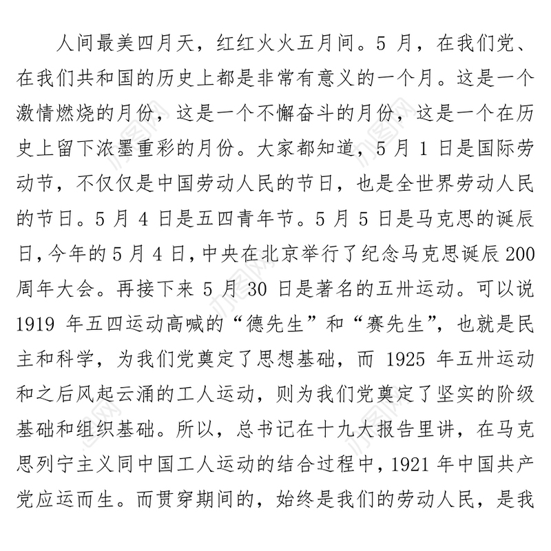 全力以赴集中精力办一场安全圆满节俭文明的职工运动会