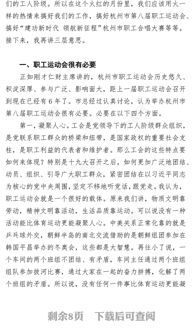全力以赴集中精力办一场安全圆满节俭文明的职工运动会