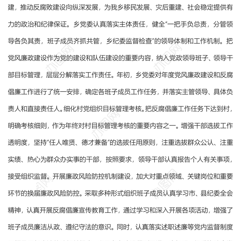 2023党风廉政建设与反腐败工作自查报告PPT大气简洁乡镇反腐倡廉自查自纠报告模板(讲稿)