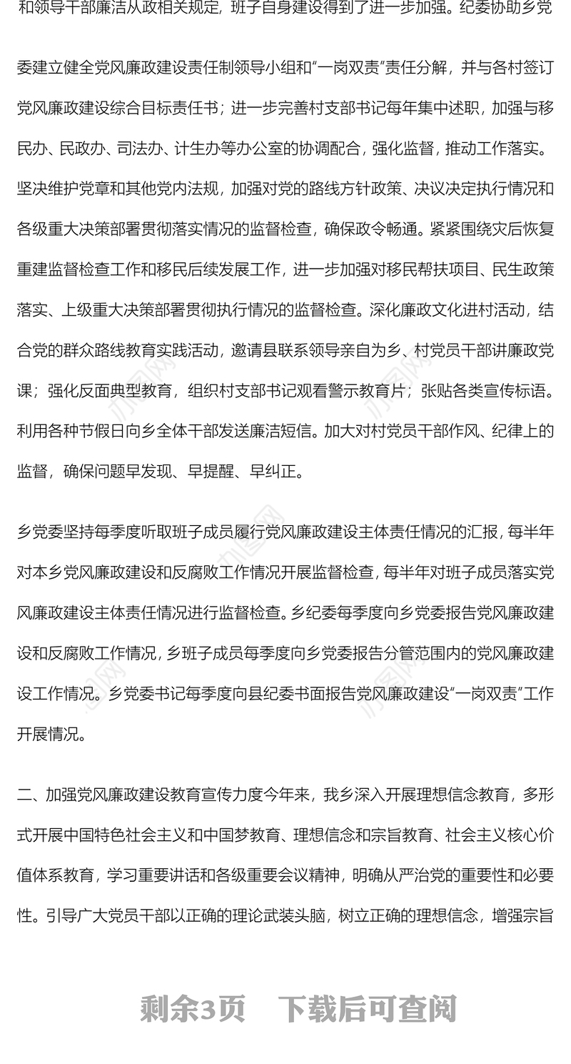 2023党风廉政建设与反腐败工作自查报告PPT大气简洁乡镇反腐倡廉自查自纠报告模板(讲稿)