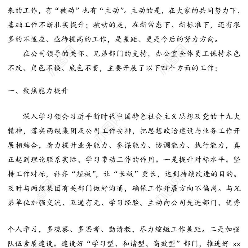 办公室年度工作总结(集团公司企业参考1)