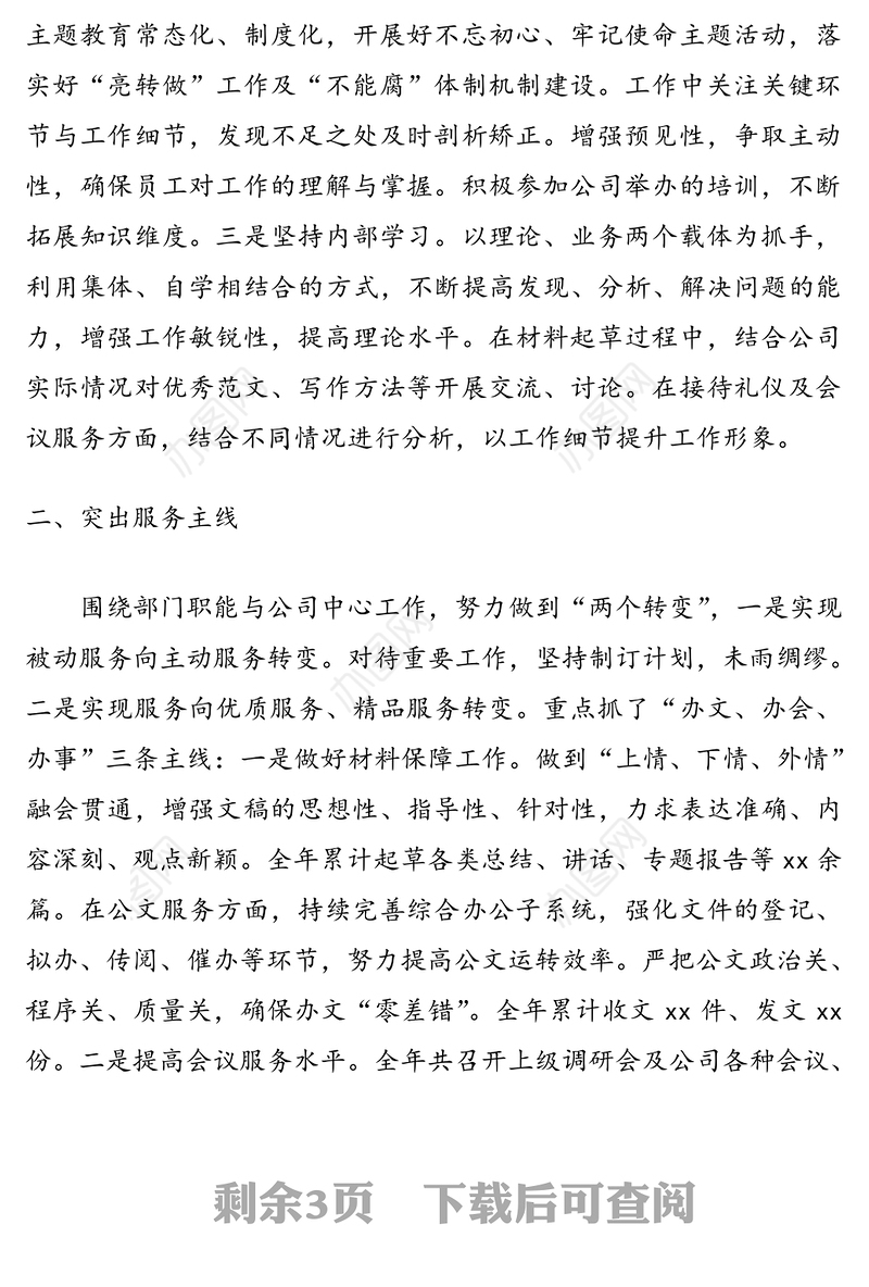 办公室年度工作总结(集团公司企业参考1)