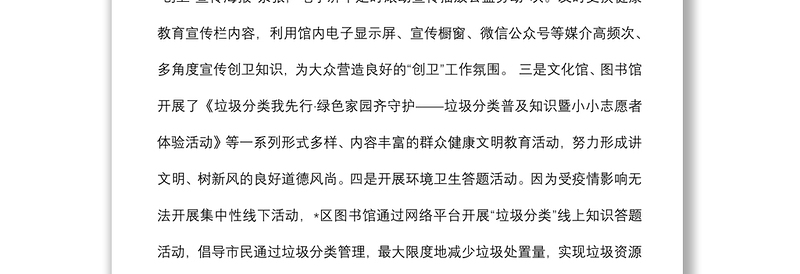 区文旅局近期创建国家卫生城市工作汇报