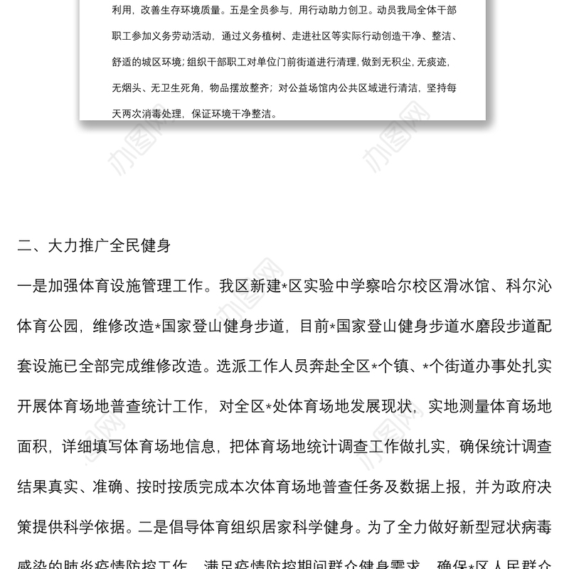 区文旅局近期创建国家卫生城市工作汇报