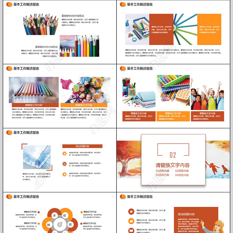 学校安全教育防止意外伤害PPT