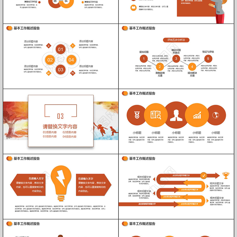 学校安全教育防止意外伤害PPT