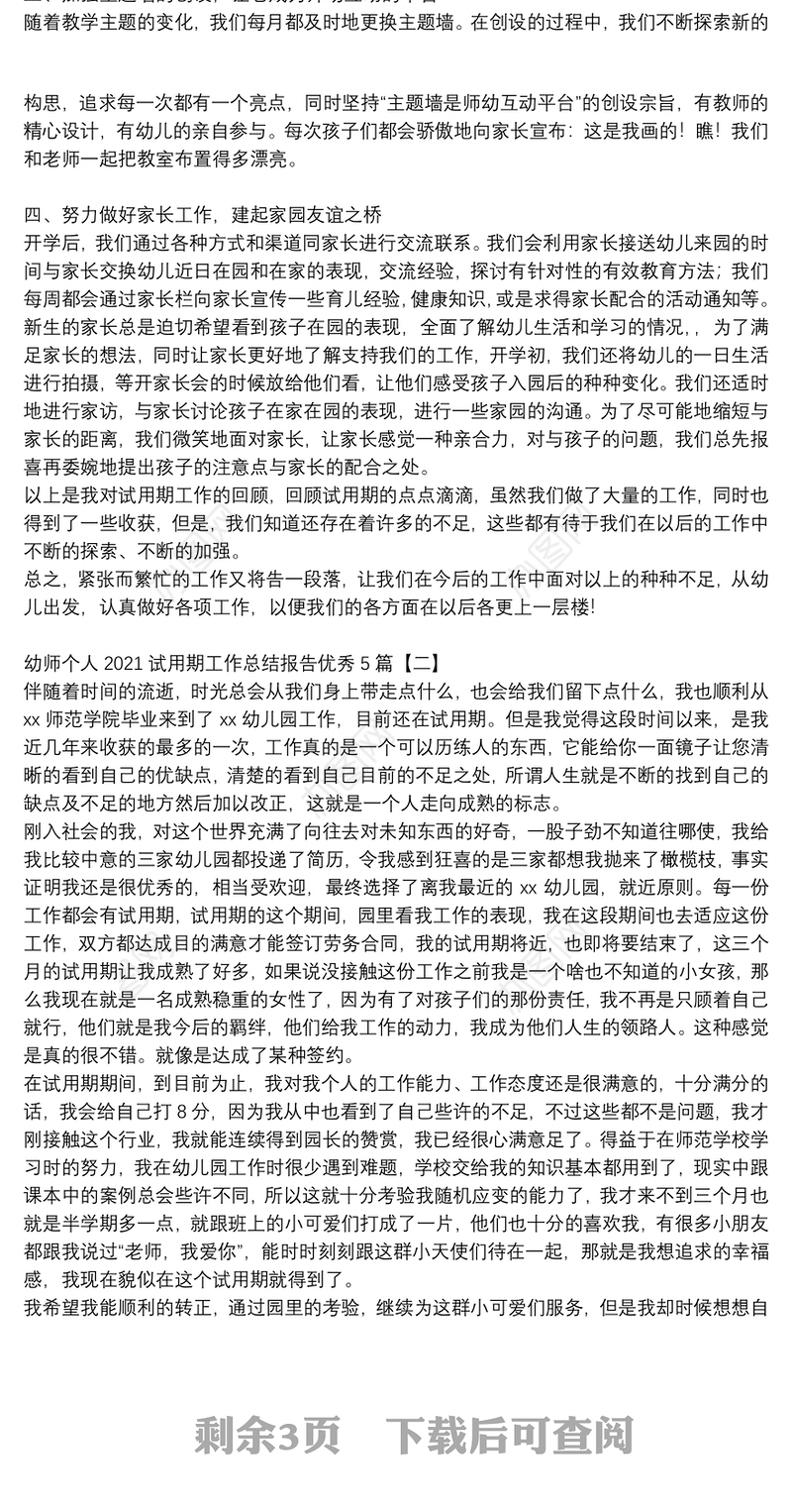 幼师个人2021试用期工作总结报告优秀5篇
