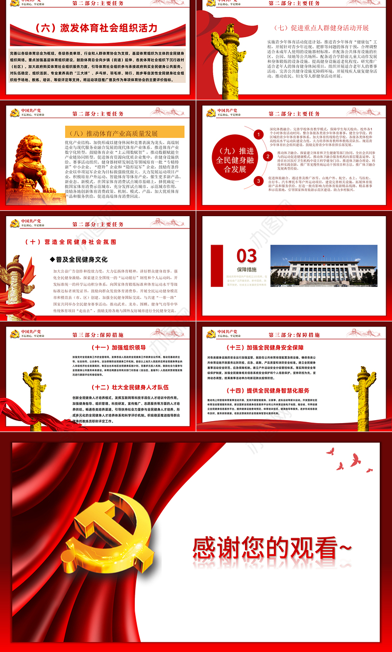 2021燃烧我们的卡路里关于印发《全民健身计划（2021-2025年）》PPT模板