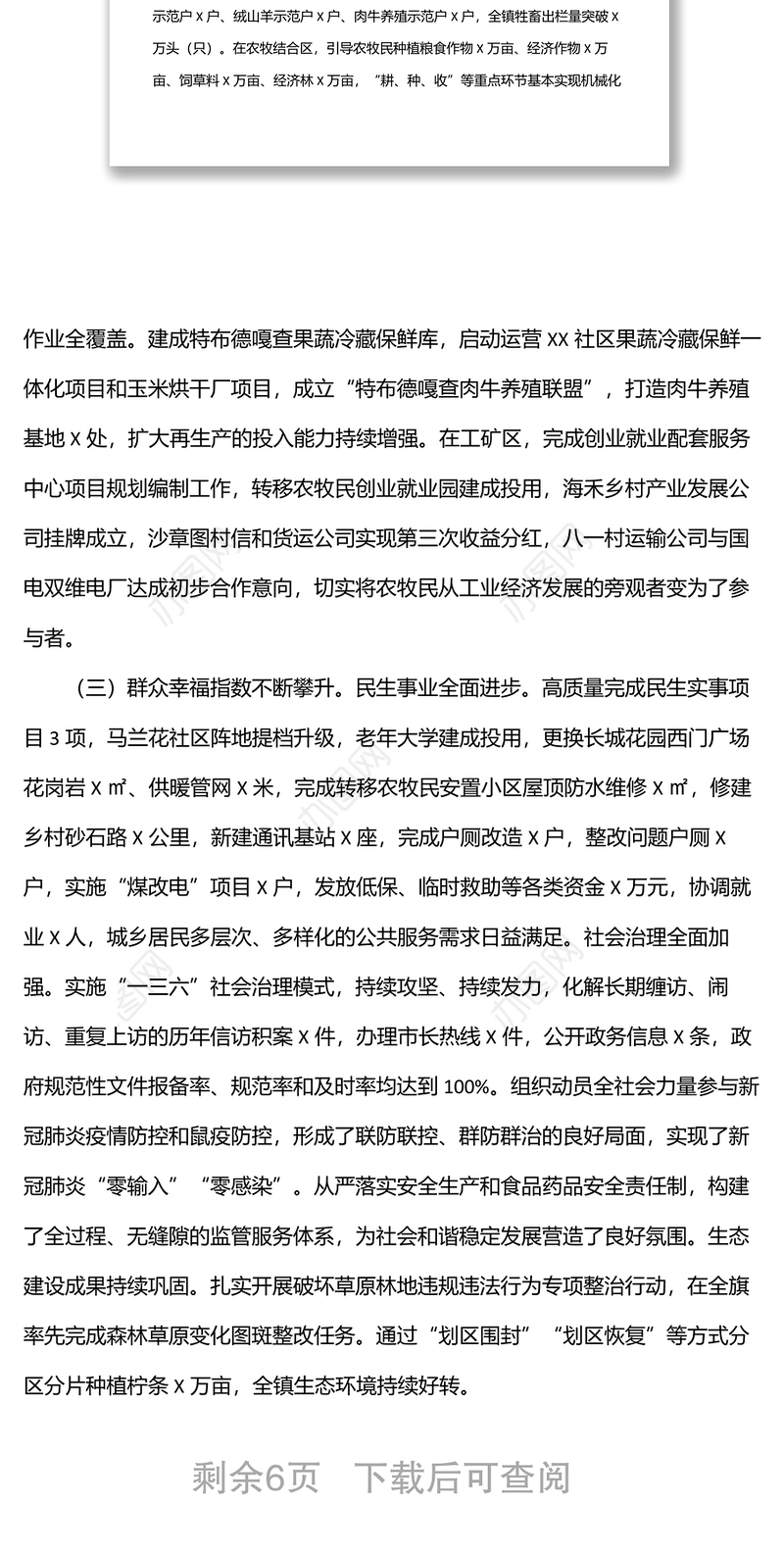 乡镇2022年上半年工作总结和2022年下半年工作计划