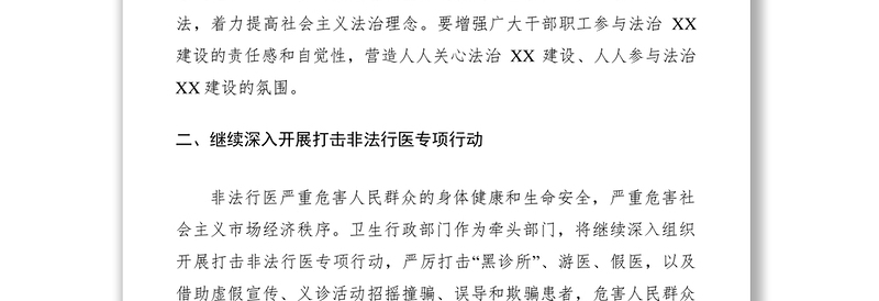 2021某区推进平安建设法治建设工作会议交流材料