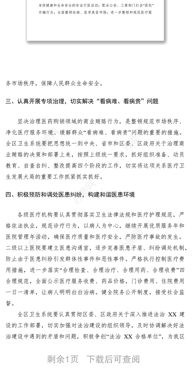 2021某区推进平安建设法治建设工作会议交流材料