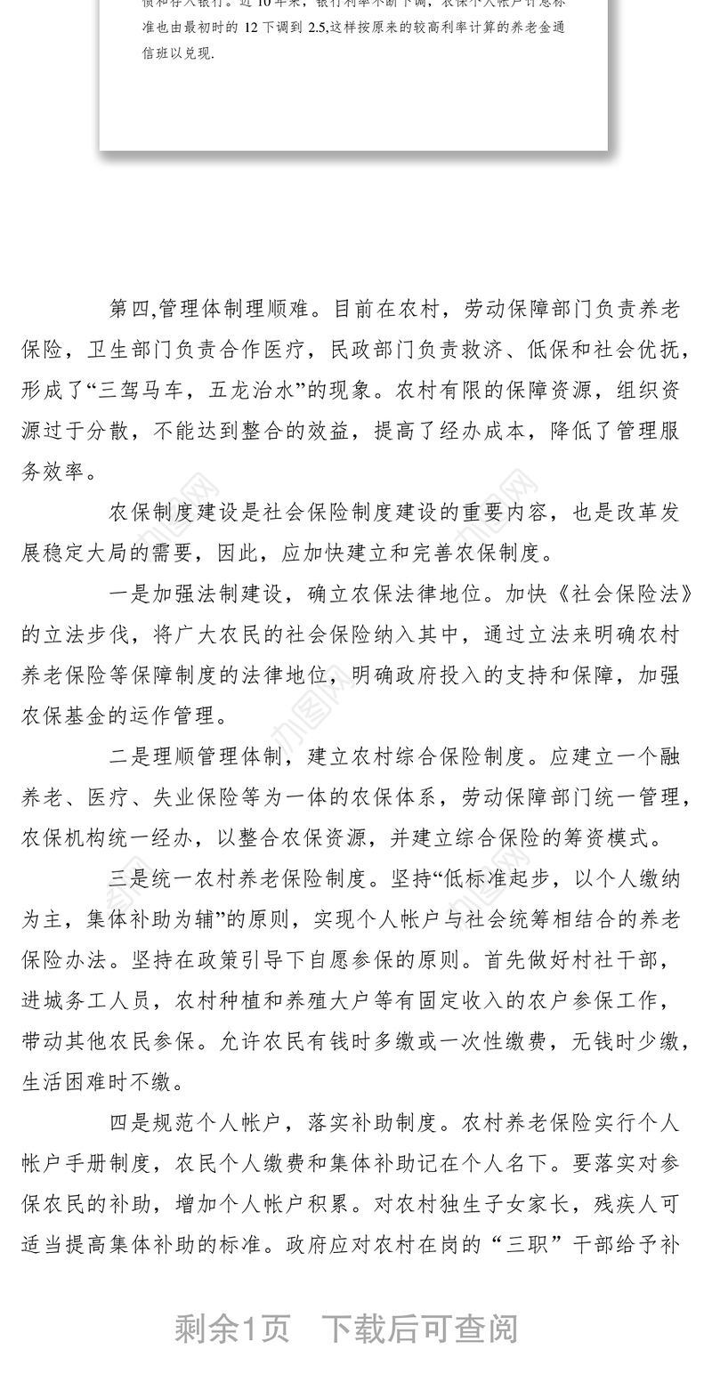 2021某县农村养老保险情况调研报告