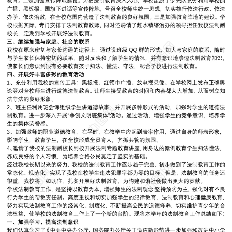 2021学校法治建设工作总结三篇