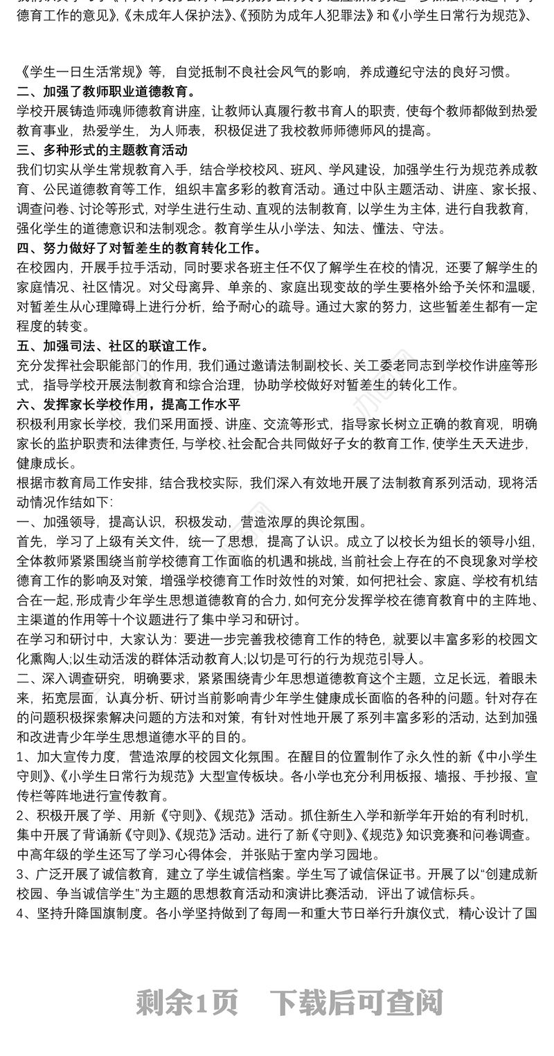 2021学校法治建设工作总结三篇