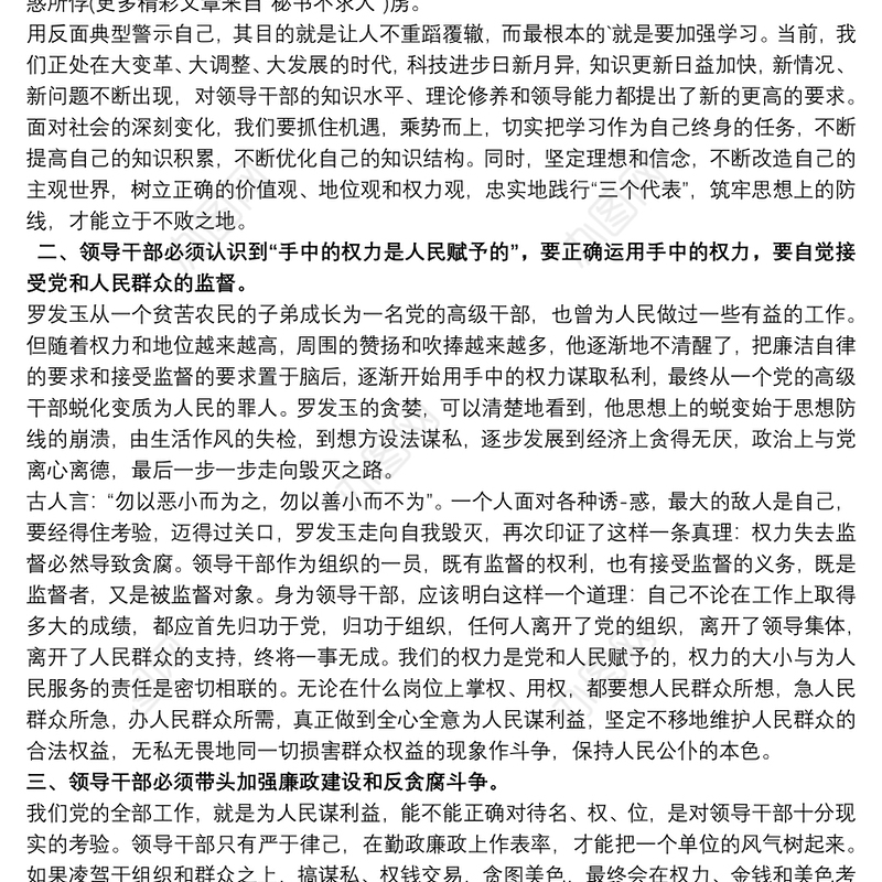学习违法违纪典型案例心得体会最新
