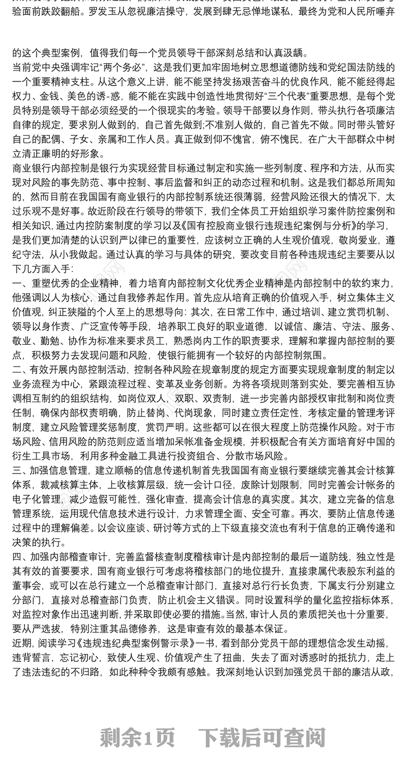 学习违法违纪典型案例心得体会最新