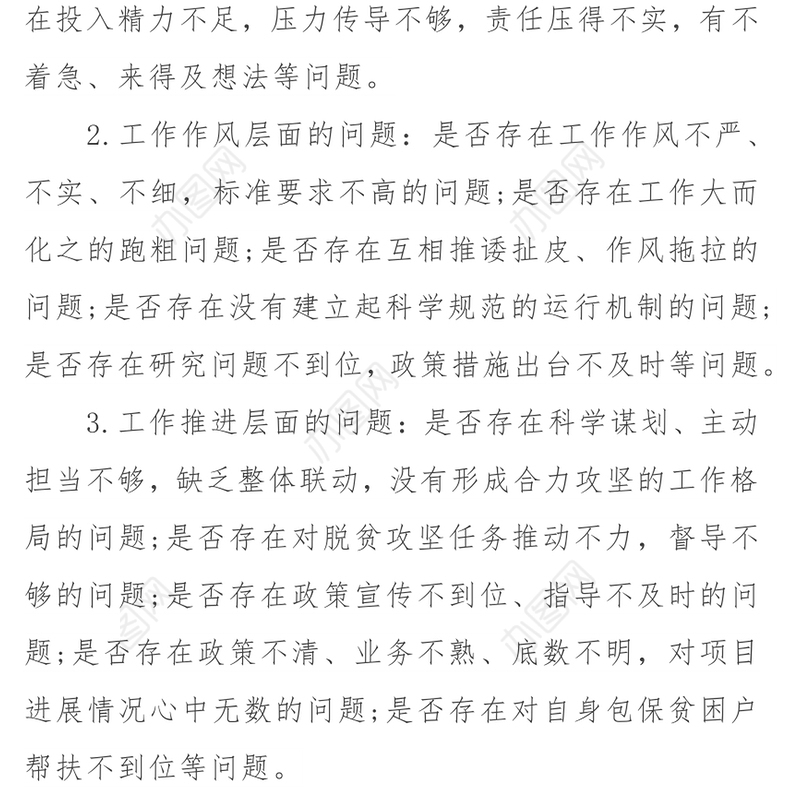 江苏的四位书记谈解放思想跳出思维“围墙”　探索前进新路