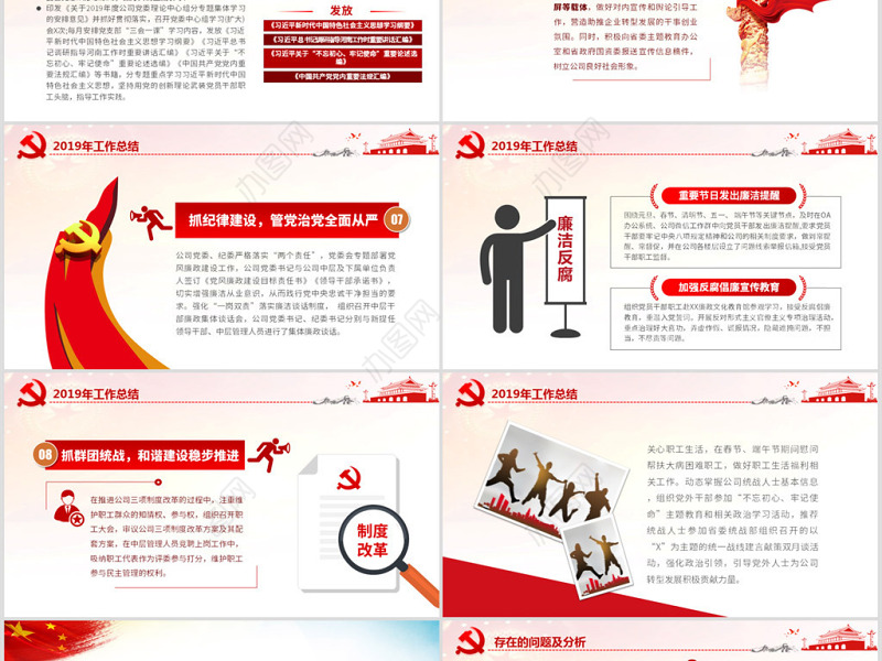 原创2020国有企业基层机关党支部党建工作总结计划国企党课PPT