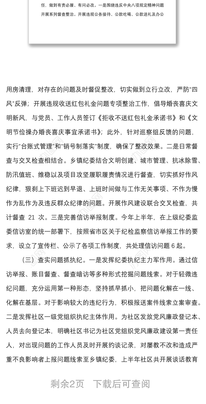 乡镇2022年上半年纪检监察工作总结范文