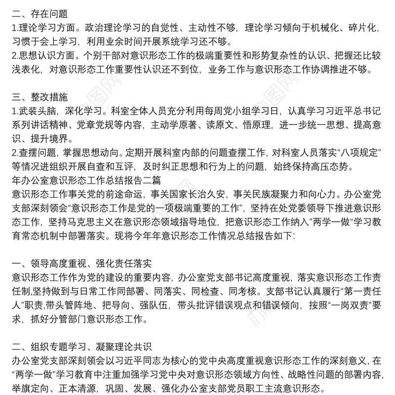 年办公室意识形态工作总结报告三篇