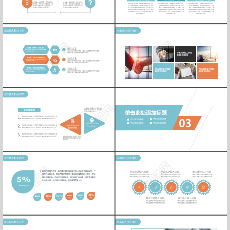 2019橙蓝色简约财务数据分析PPT模板