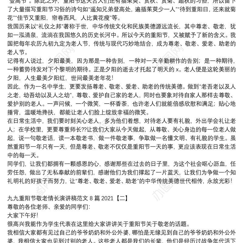 九九重阳节敬老情长演讲稿范文8篇2021