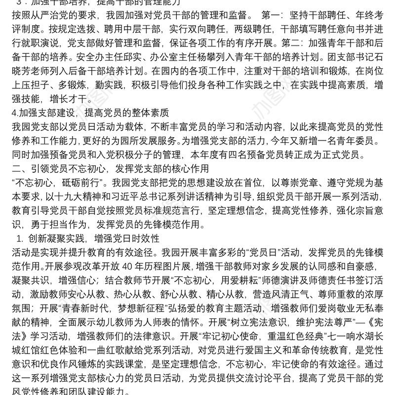 幼儿园党务党建工作总结