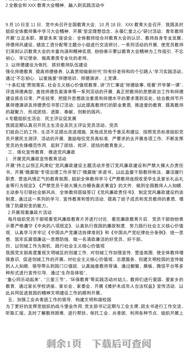 幼儿园党务党建工作总结