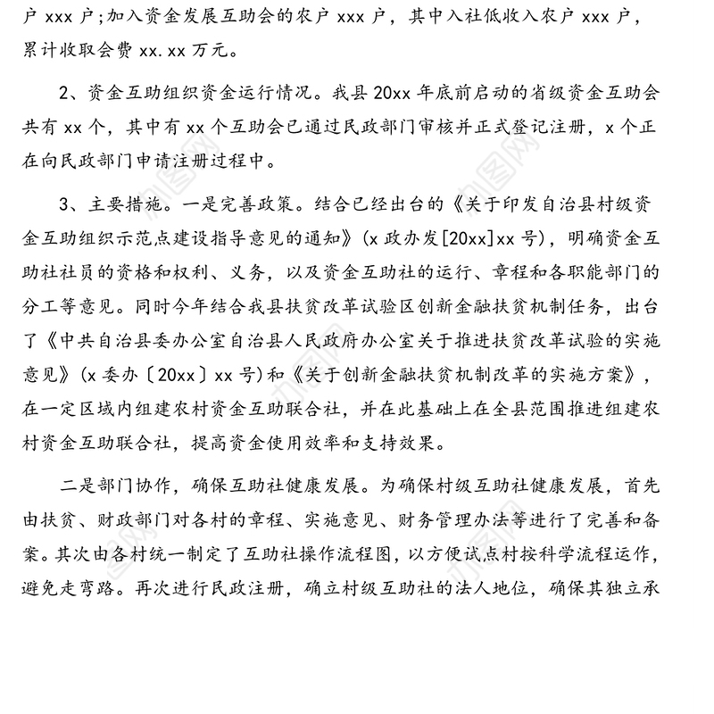 农村金融扶贫工作总结