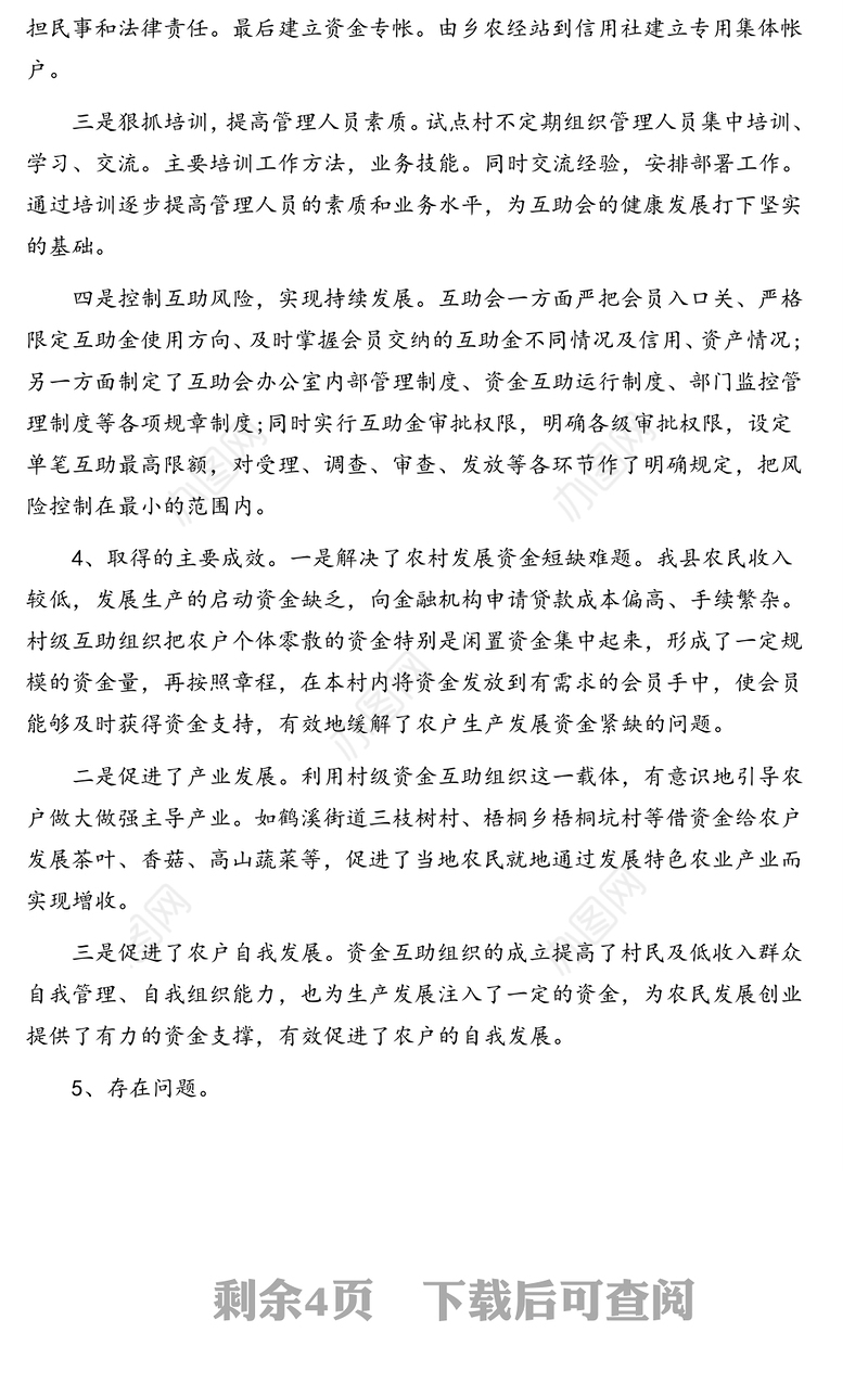 农村金融扶贫工作总结