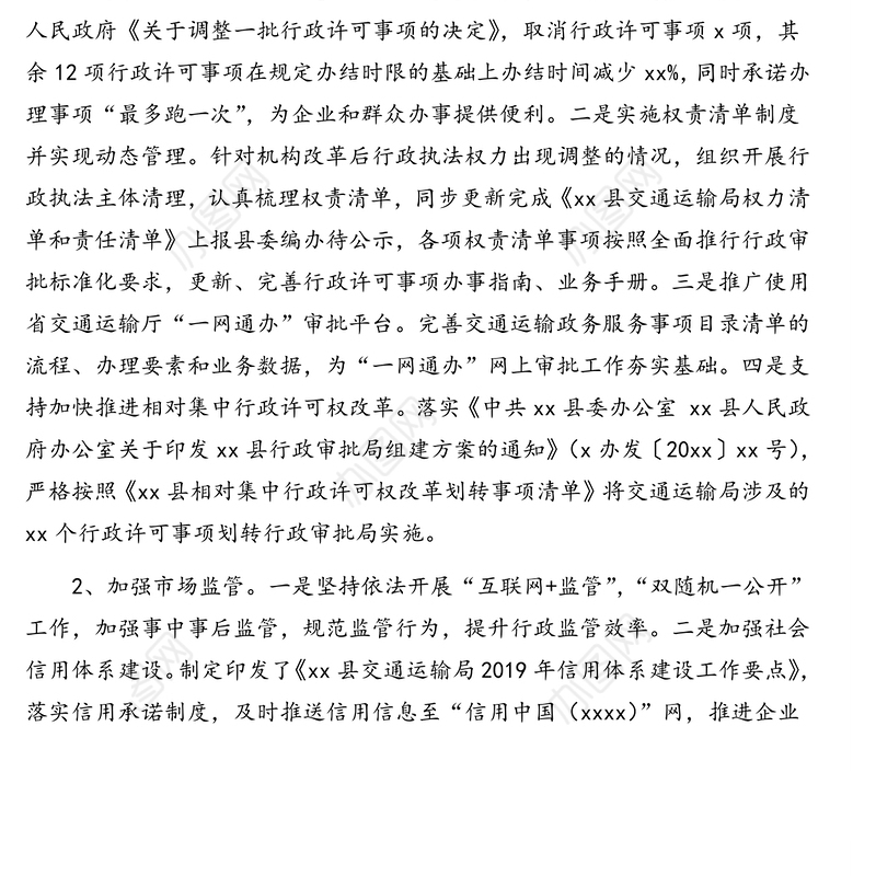 交通运输局2019年度法治政府建设工作情况报告(区县)