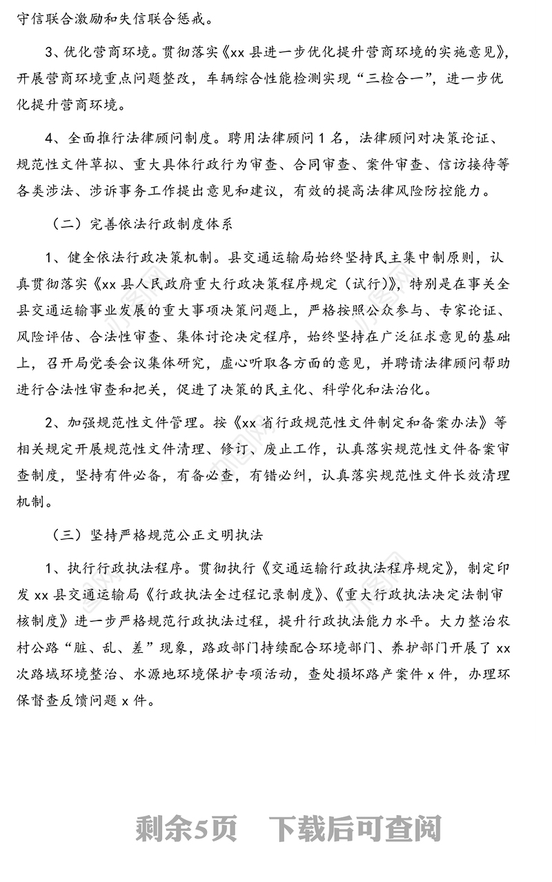 交通运输局2019年度法治政府建设工作情况报告(区县)