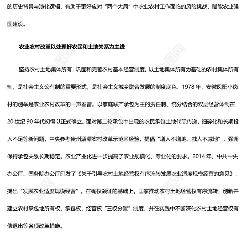 回顾改革开放以来我国“三农”领域的探索与实践ppt红色精品全面推进乡村振兴主题教育微党课(讲稿)