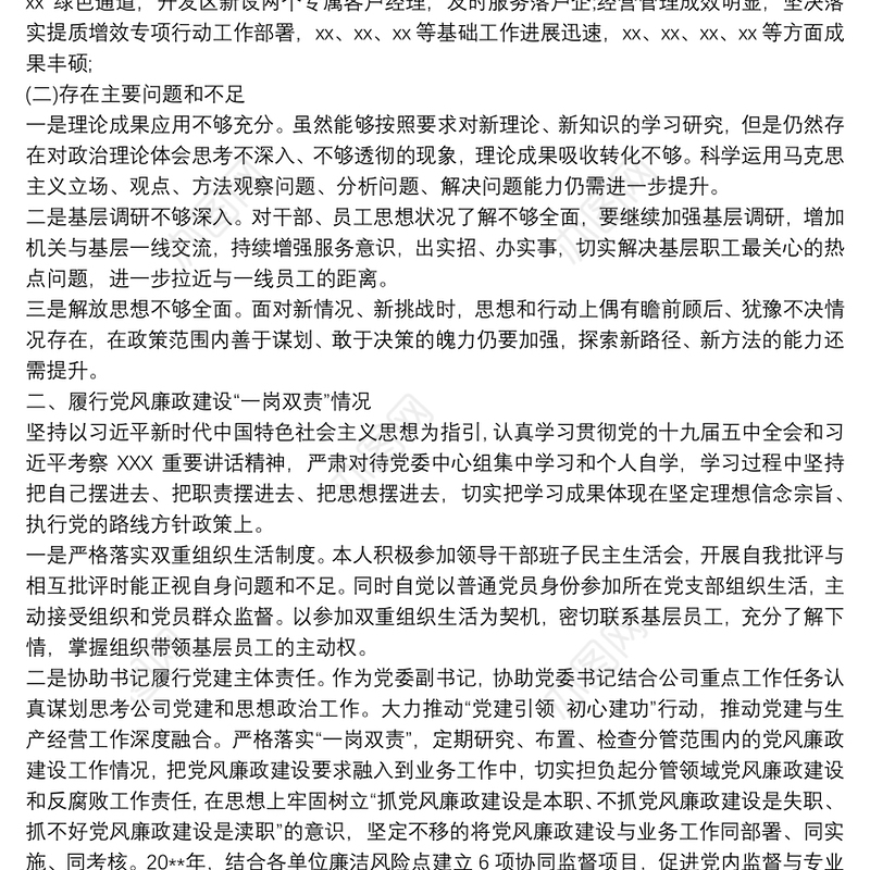 2021领导班子成员20xx年述职述责述廉报告