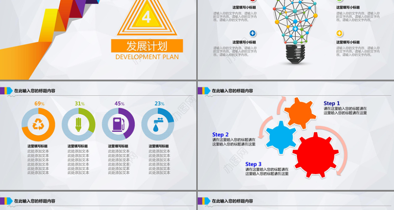 金融投资项目商业策划计划书PPT模板下载