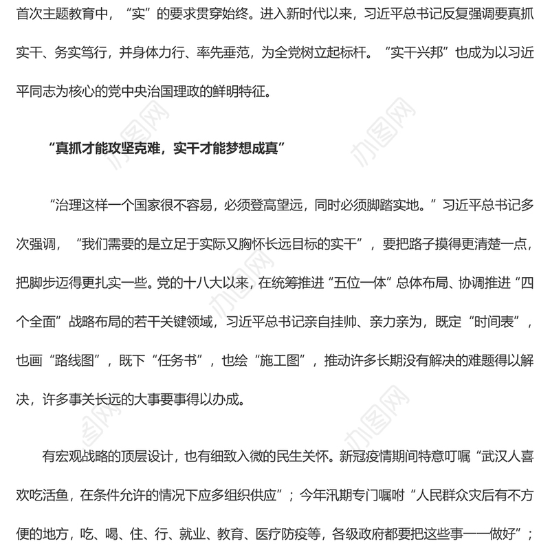 党员干部工作要求实ppt红色党政实干担当促进发展党课课件(讲稿)