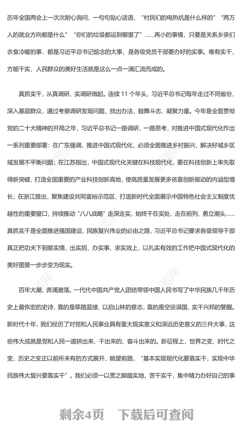 党员干部工作要求实ppt红色党政实干担当促进发展党课课件(讲稿)