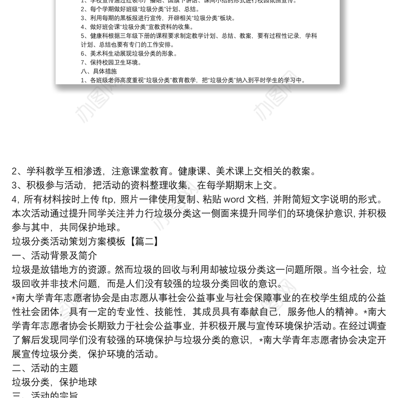 垃圾分类活动策划方案模板