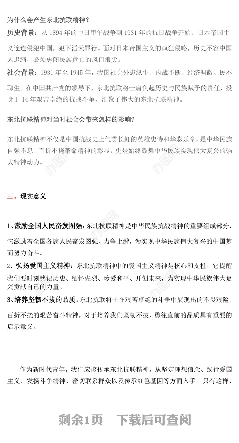 一文读懂东北抗联精神PPT中国共产党人的精神谱系党课(讲稿)