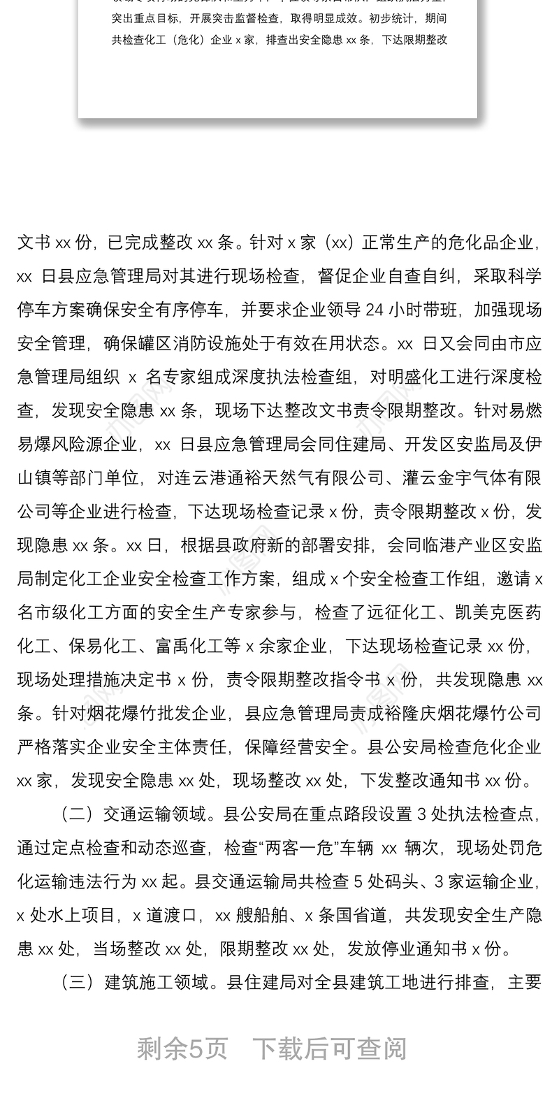 2021全县安全生产事故隐患大排查大整治专项行动开展情况通报