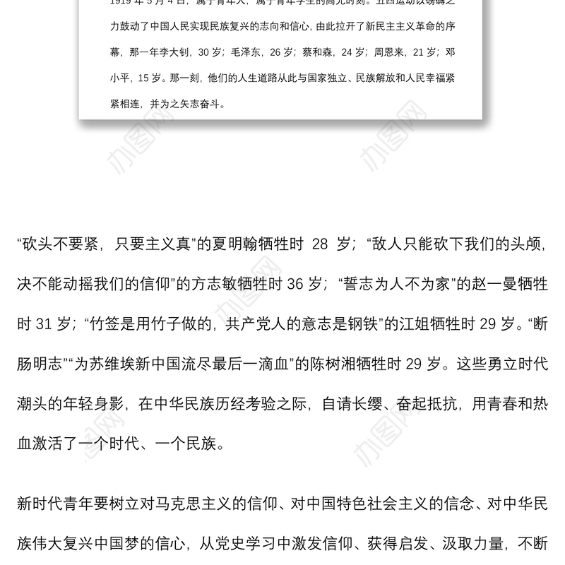 2021青年思政课讲稿：做担当民族复兴大任的新时代新青年下载