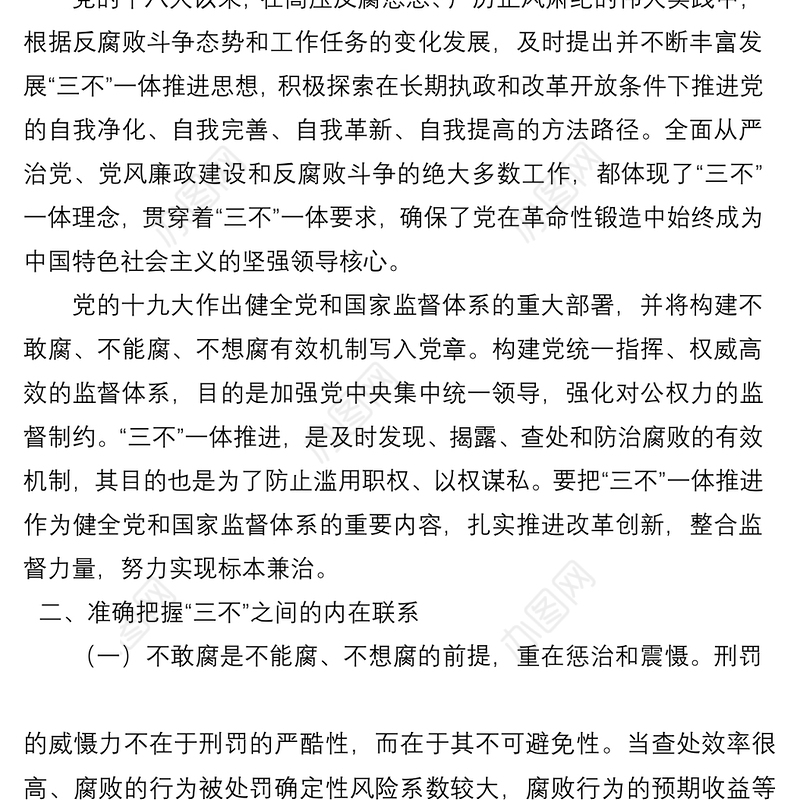 学习全面从严治党重要讲话心得体会：健全“不敢腐、不能腐、不想腐”一体推进机制