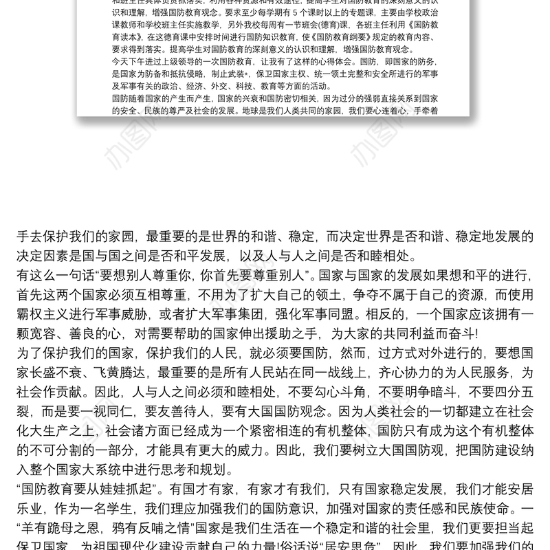 国防教育工作总结