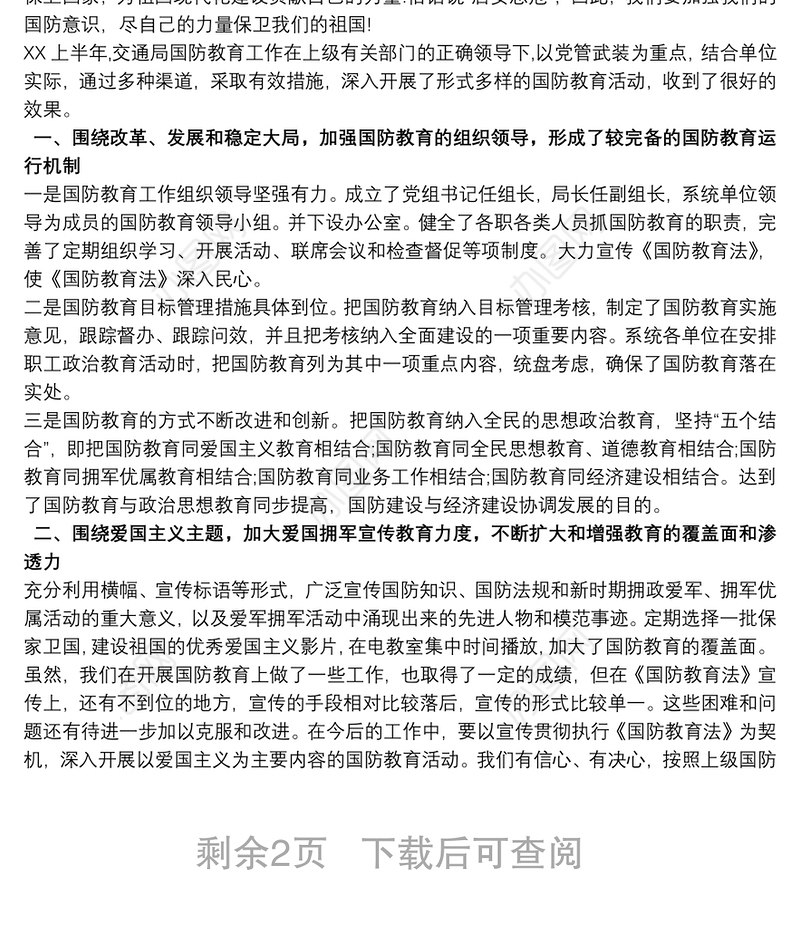 国防教育工作总结