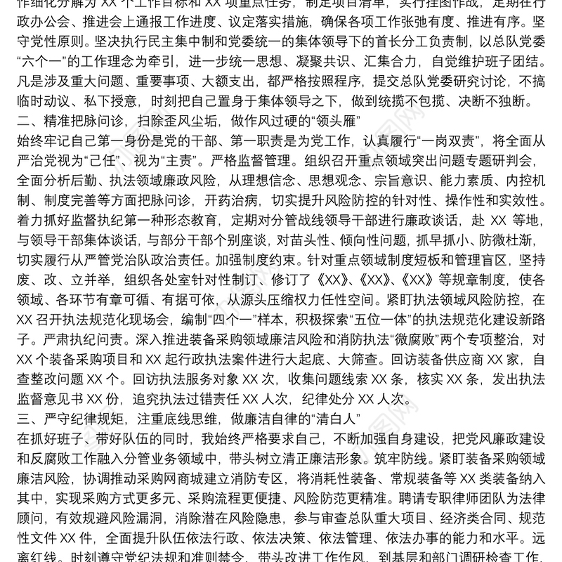 2021年度领导干部述职述责述廉报告